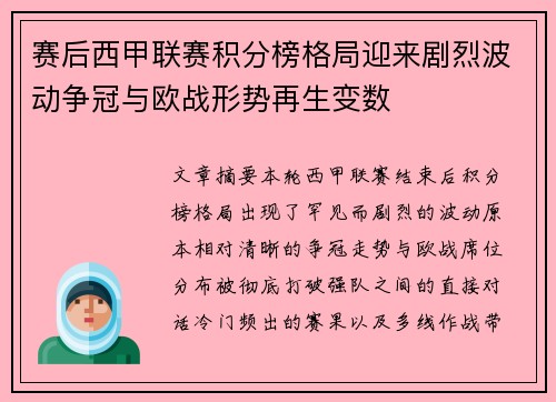 赛后西甲联赛积分榜格局迎来剧烈波动争冠与欧战形势再生变数 赛后西甲联赛积分榜格局迎来剧烈波动争冠与欧战形势再生变数