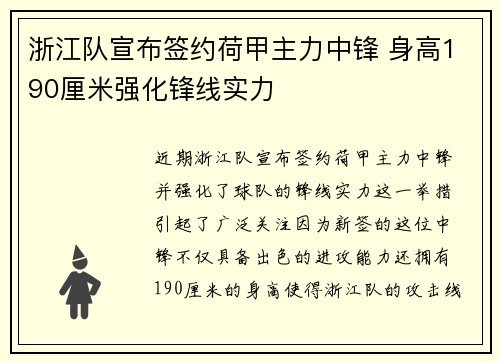 浙江队宣布签约荷甲主力中锋 身高190厘米强化锋线实力