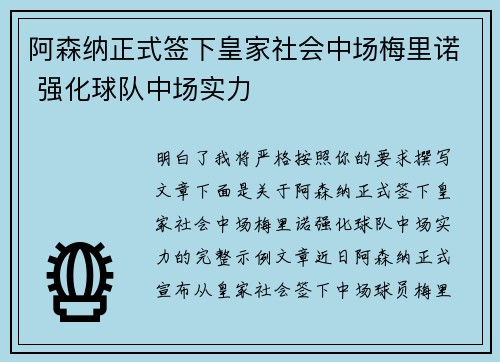 阿森纳正式签下皇家社会中场梅里诺 强化球队中场实力