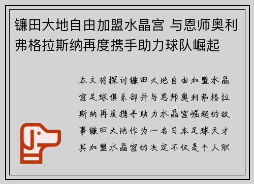 镰田大地自由加盟水晶宫 与恩师奥利弗格拉斯纳再度携手助力球队崛起